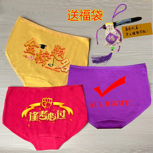 2024高考内裤中考女生指定对逢考必过纯棉短裤衩毕业考试金榜题名