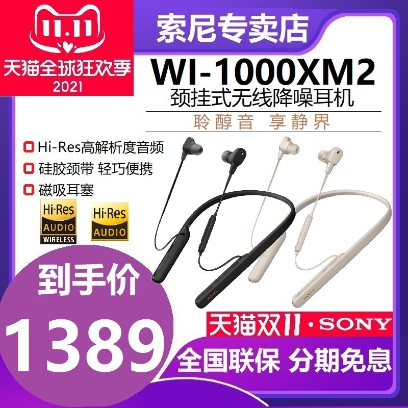 Sony/索尼WI-1000XM2薇娅推荐颈挂入耳无线蓝牙降噪双耳安卓苹果|ruв категории видео электрических приборов, наушники/наушники - от Buy2taobao.com для оказания профессиональной услуги покупки агента Taobao