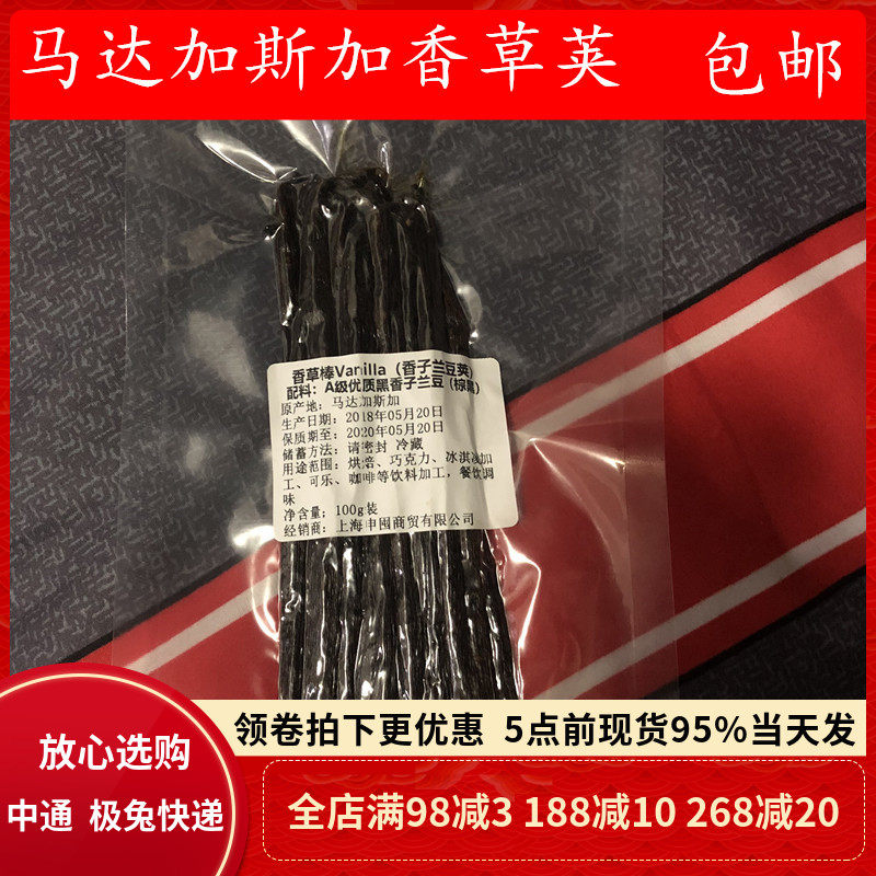 马达加斯加 香草荚 香草棒 香草豆荚15厘米左右100g烘焙原料 包邮