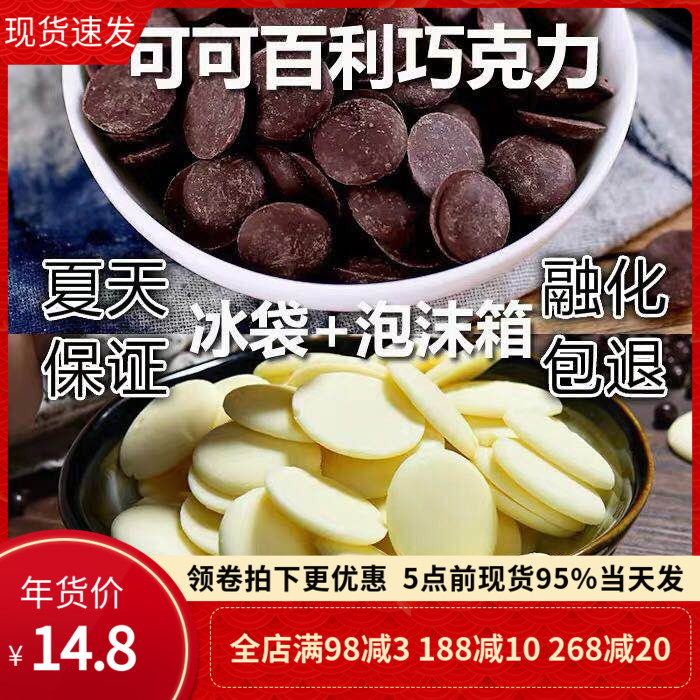 可可百利白巧克力34%500g 38 58% 70% 85%纯可可脂黑巧牛奶币烘焙