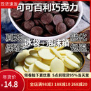 可可百利白巧克力34%500g 70% 58% 85%纯可可脂黑巧牛奶币烘焙