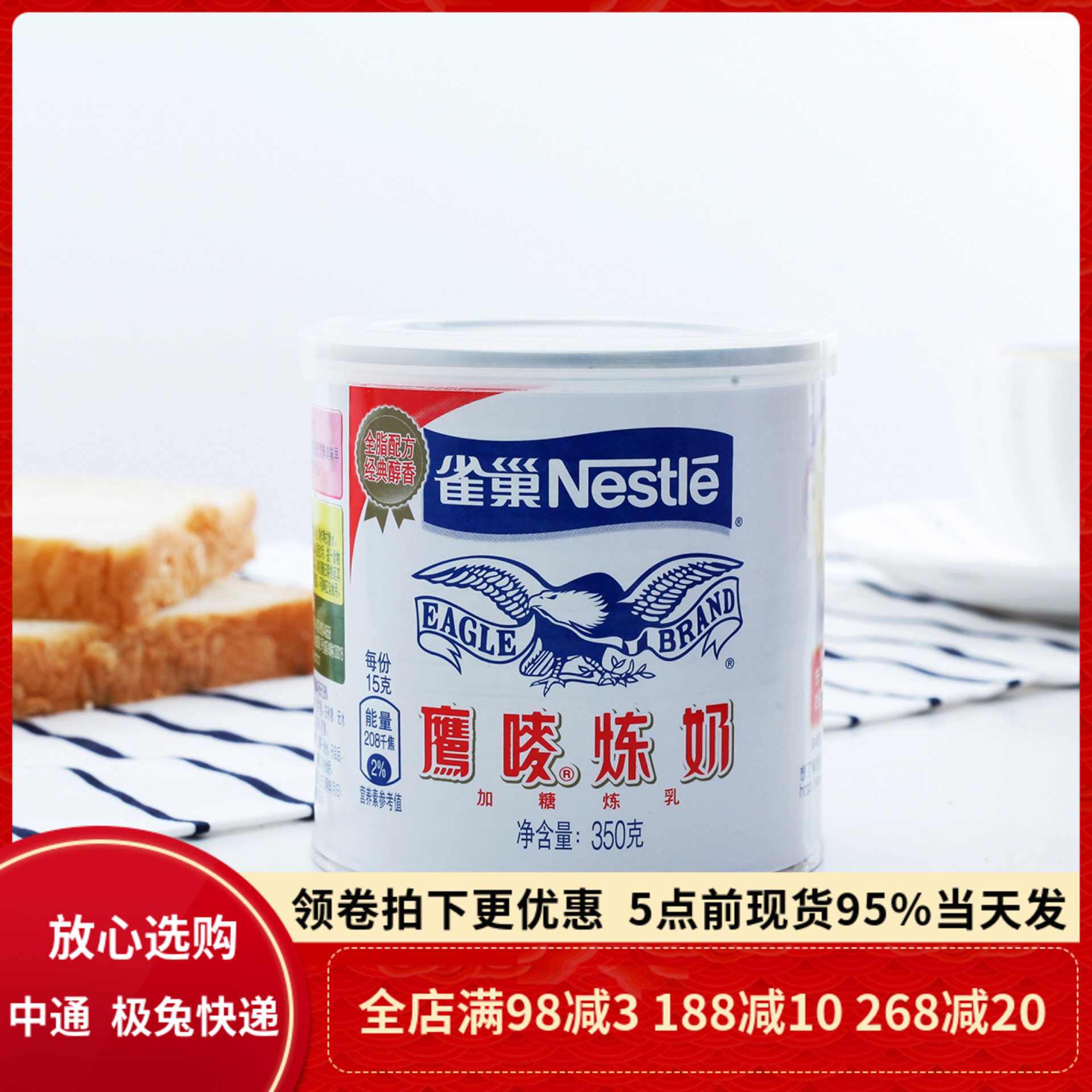 雀巢炼乳 鹰唛炼奶 甜点 蛋挞 烘焙原料奶茶 原装350克 多省包邮