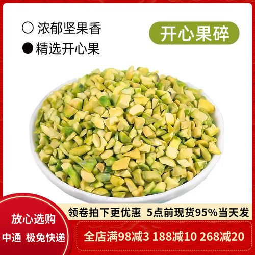 美国开心果碎250g马卡龙夹馅果碎