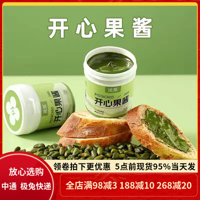 法采开心果酱100g马卡龙巴斯克蛋糕果酱咖啡伊朗无糖烘焙专用商用