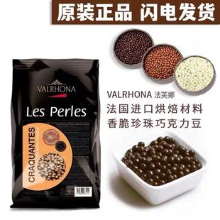 法国进口法芙娜香脆珍珠55%100g装 黑巧克力球西点蛋糕装饰用烘焙