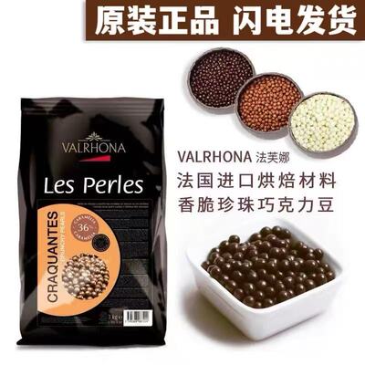 法国香脆珍珠黑巧克力球西点