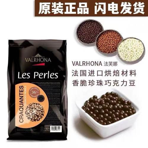 法国香脆珍珠黑巧克力球西点