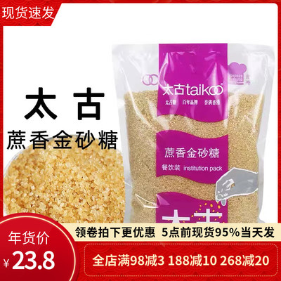 太古蔗香金砂糖1kg 餐饮烘焙黄糖二砂糖焦糖布雷太古原蔗糖赤砂糖