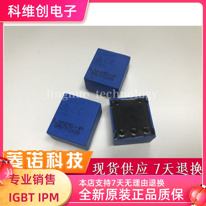 LV25-P LV25P 原管 全新原装 进口正品 质保一年