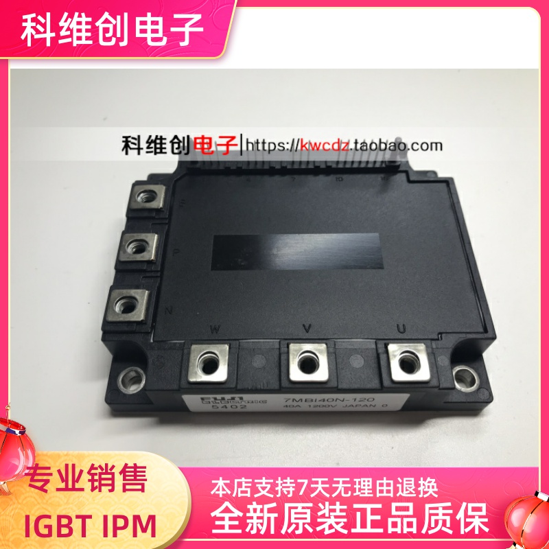 全新原装 价格以询价为准 7MBI40N-120 7MBI50N-120