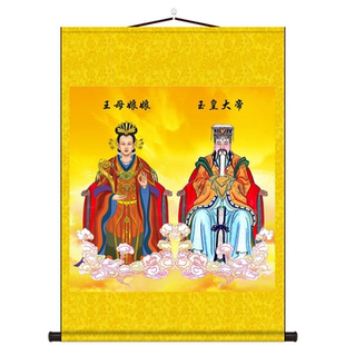 王母娘娘玉皇大帝神像挂画玉帝西王母画像家用神像卷轴水陆画