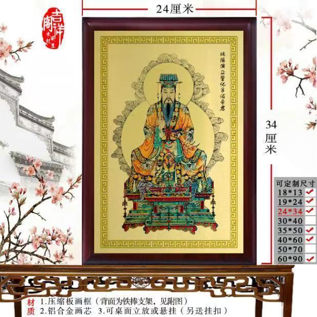 纯阳祖师吕洞宾画像神像水陆画仙师挂画玄关书房客厅铝合金摆件