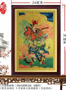 斗府枢灵刘元帅神像摆件 传统元帅刘吉画像挂画