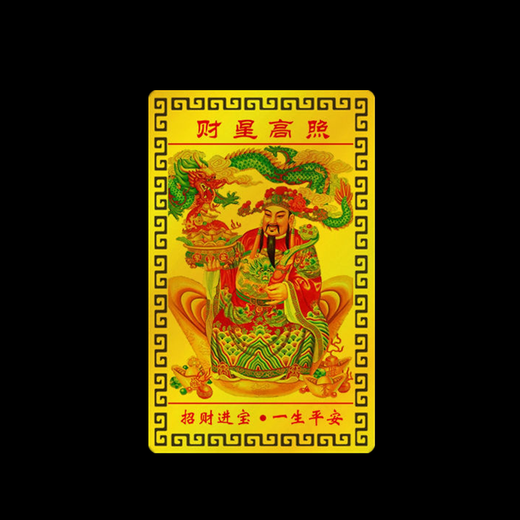2022偏财符随身招财健康财星高照吉祥手机携带挂件护身平安金卡符