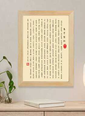 客厅国学朱子家训实木相框摆件书房治家格字画挂画家规家训装摆件