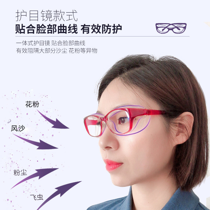 御敏防花粉过敏防护眼镜防风沙防飞沫防蓝光近视男女平光护目镜
