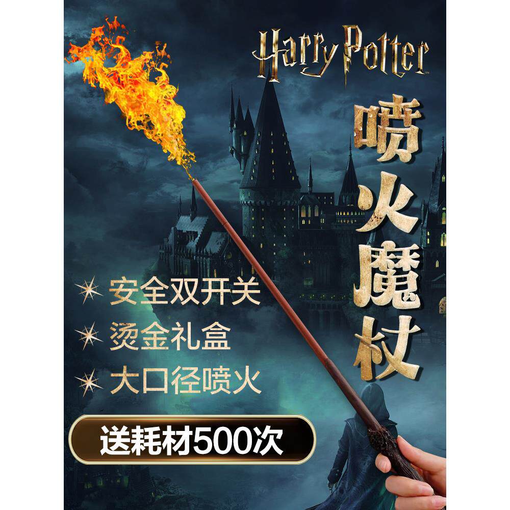 哈利波特魔杖可喷火cos魔杖喷火的魔法杖赫敏邓布利多可互动施咒图片
