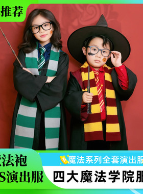 哈利波特魔法袍衣服学院长袍万圣节cos巫师袍儿童演出表演服装