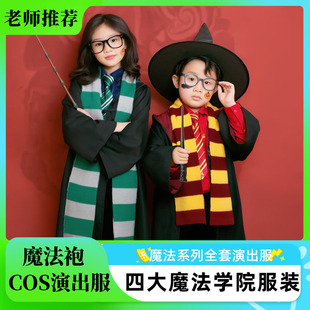 哈利波特魔法袍衣服学院长袍万圣节cos巫师袍儿童演出表演服装