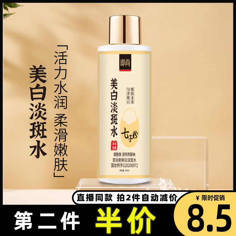 即尚正品美白祛斑七子粉淡斑精华水拉丝弹弹乳三合一水乳保湿精华