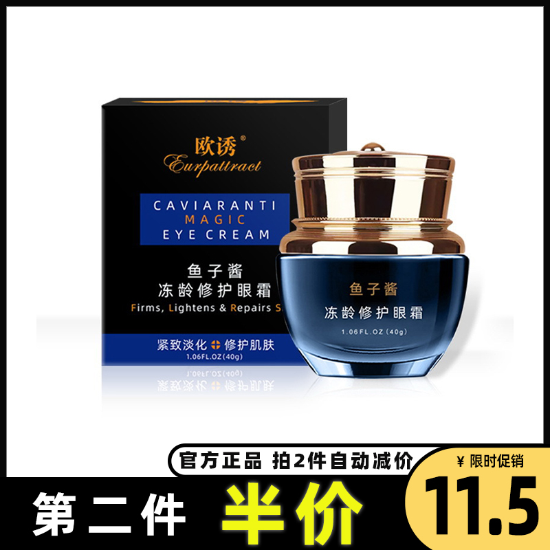 热卖欧诱正品鱼子酱贵妇眼霜抗皱