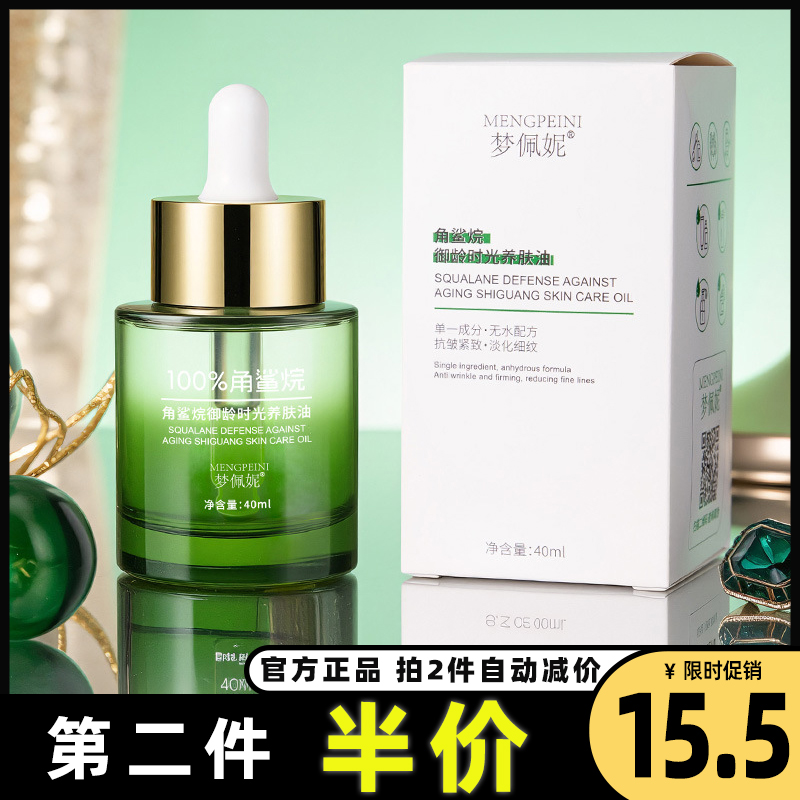 100%纯角鲨烷油无水配方美容油女