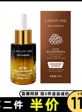 Lancer King 正品鲟鱼子酱黑金抗皱紧致面部精华液补水优质推荐女