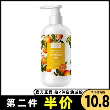 雪柔雅正品柚子洁面卸妆乳面部眼唇敏感肌啫喱卸妆油清洁水护肤品