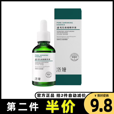毛孔收缩精华液淡化痘印祛痘正品