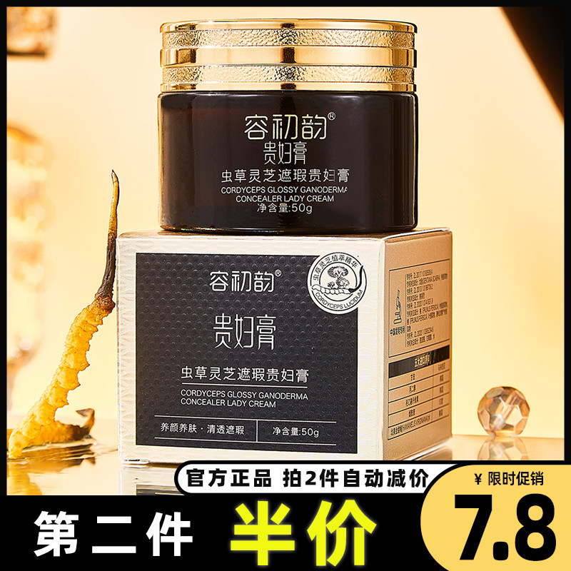 正品虫草遮瑕贵妇膏懒人素颜霜