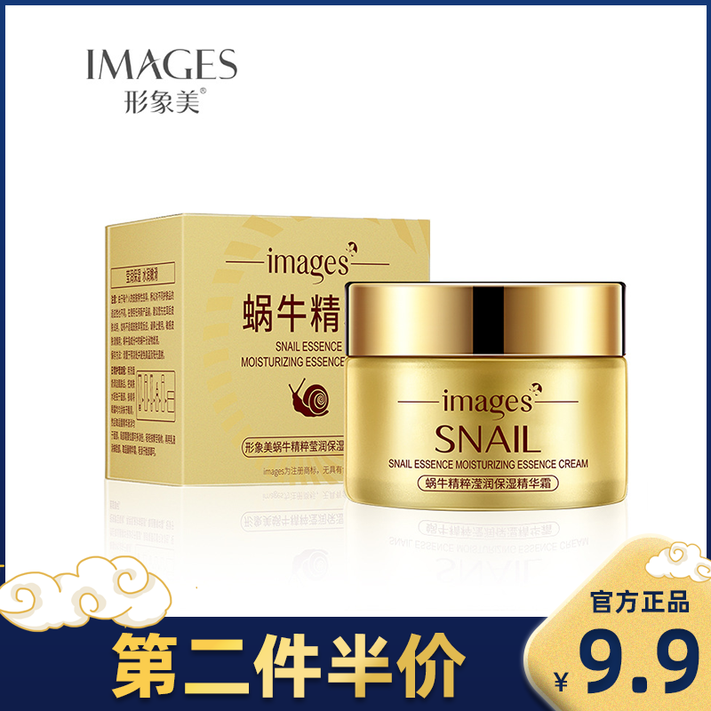 正品形象美蜗牛原液莹润保湿精华面霜嫩肤补水保湿润肤女士推荐