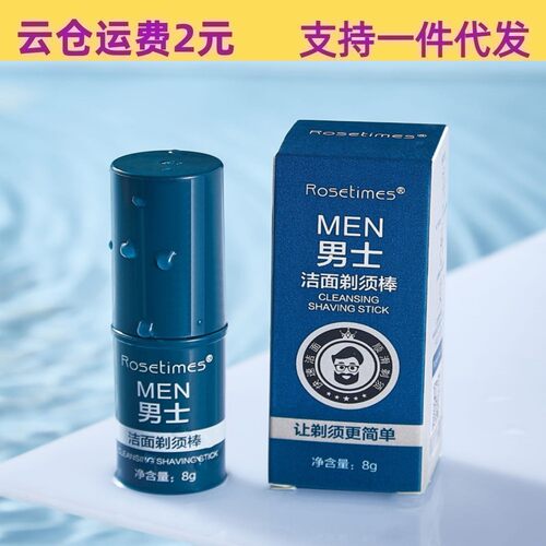 男士护理泡沫软化剃须膏固体正品