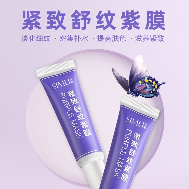 淡化抬头纹涂抹面膜丝慕正品