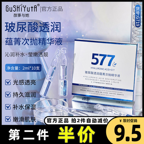 故事与她正品玻尿酸次抛精华液女