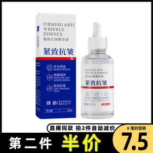 倾龄正品 面部精华女精品 紧致抗皱精华液六胜肽原液提拉补水保湿