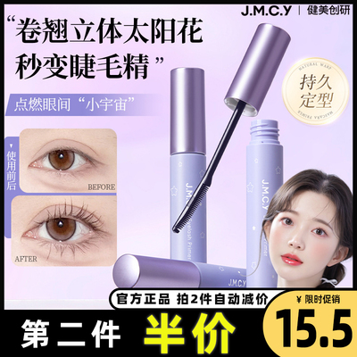 健美创研正品睫毛打底膏女防水