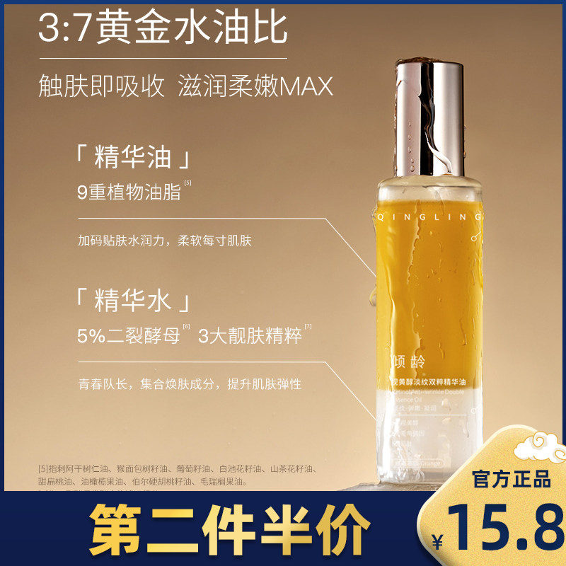 倾龄 正品视黄醇淡纹双粹精华油女补水保湿滋润肌肤身体精油喷雾