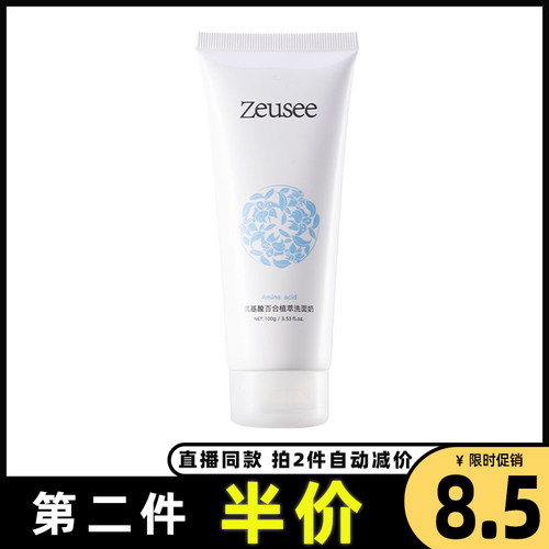 氨基酸百合洗面奶面部紧致子晞