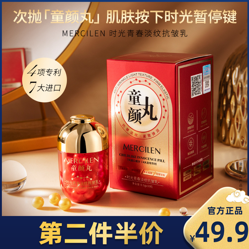 正品梦希蓝时光青春抗皱乳30粒紧致保湿补水淡化细纹次抛童颜丸女