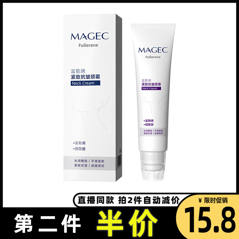 MAGEC正品颈霜紧致淡化颈纹脖子纹美颈部护理滚珠按摩霜颈纹霜女,彩妆/香水/美妆工具,隔离/妆前/素颜霜,淘宝优惠券,粉丝福利购,淘宝优惠卷
