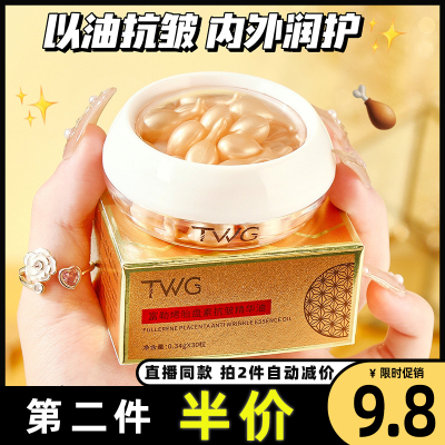 TWG正品富勒烯胎盘素抗皱精华油