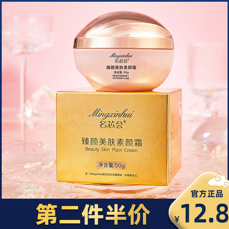 名芯会 正品臻颜美肤素颜霜滋润亮肤自然透气保湿遮瑕隔离懒人霜