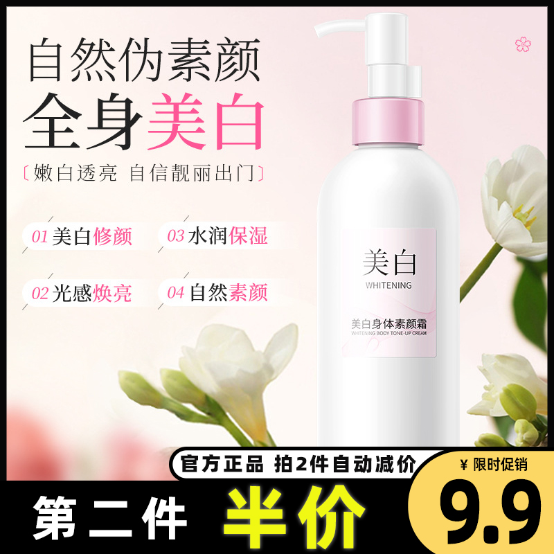 夏季正品美白身体乳改善暗沉女