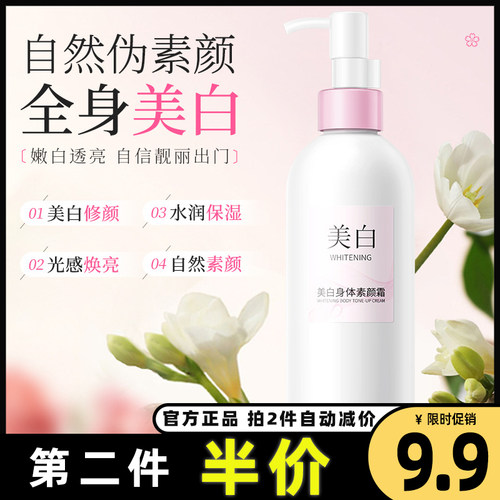 DARANCA 正品美白身体乳持久留香全身保湿滋润改善暗沉提亮不假白 - 封面