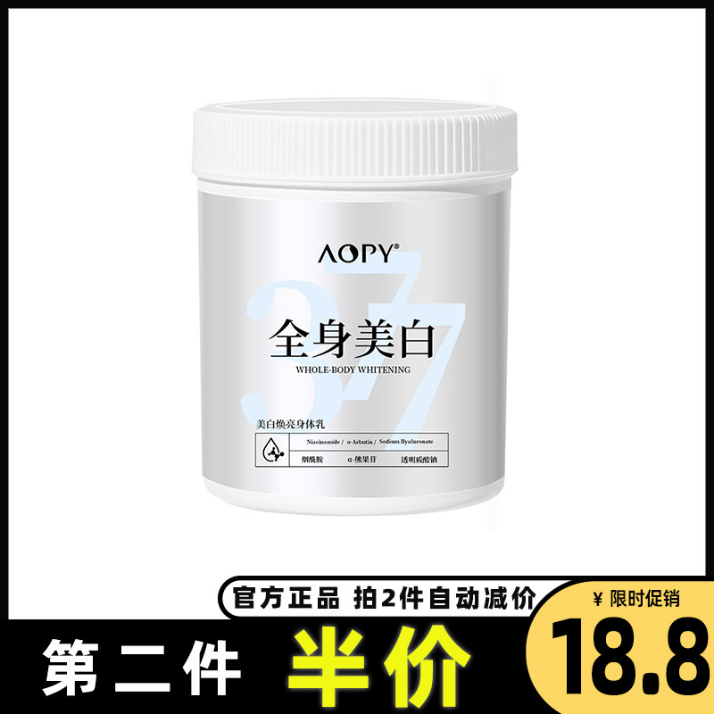 AOPY正品大白罐全身美白身体乳女