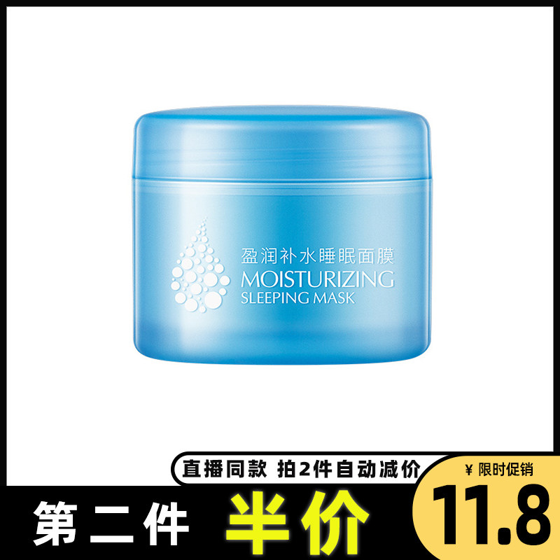 莱蔻 正品免洗睡眠面膜 女士夜间保湿补水滋润收缩毛孔控油面部