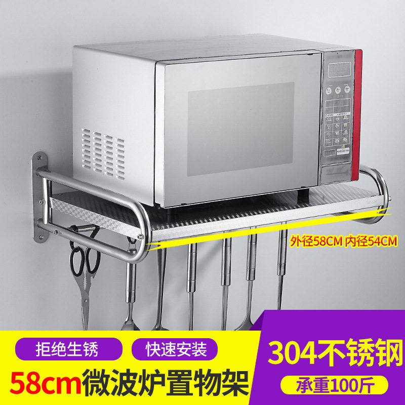 304不锈钢厨房置物架壁挂式微波炉架墙上烤箱架子支架收纳锅挂架