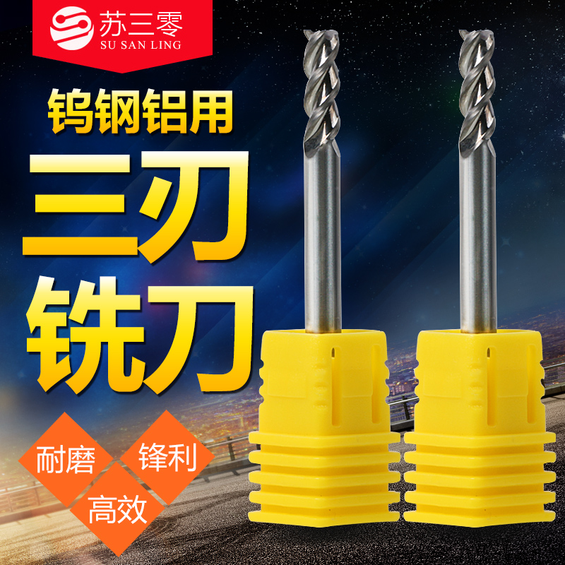数控铜铝加长立铣刀