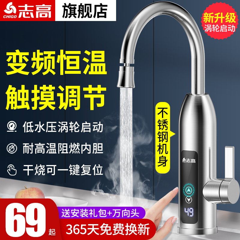 志高电热水龙头速热即热式加热厨房宝快速过自来水热电热水器家用