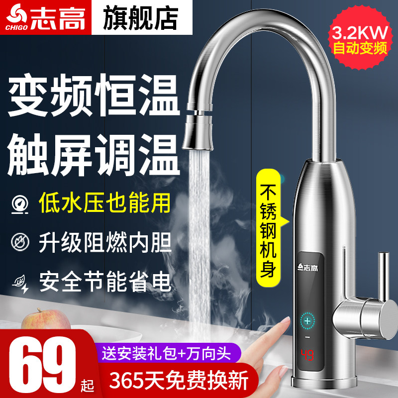 志高电热水龙头速热即热式加热厨房宝快速过自来水热电热水器家用怎么看?